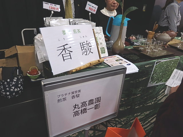 日本茶アワード2016